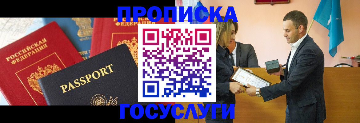 прописка регистрация в Йошкар-Оле