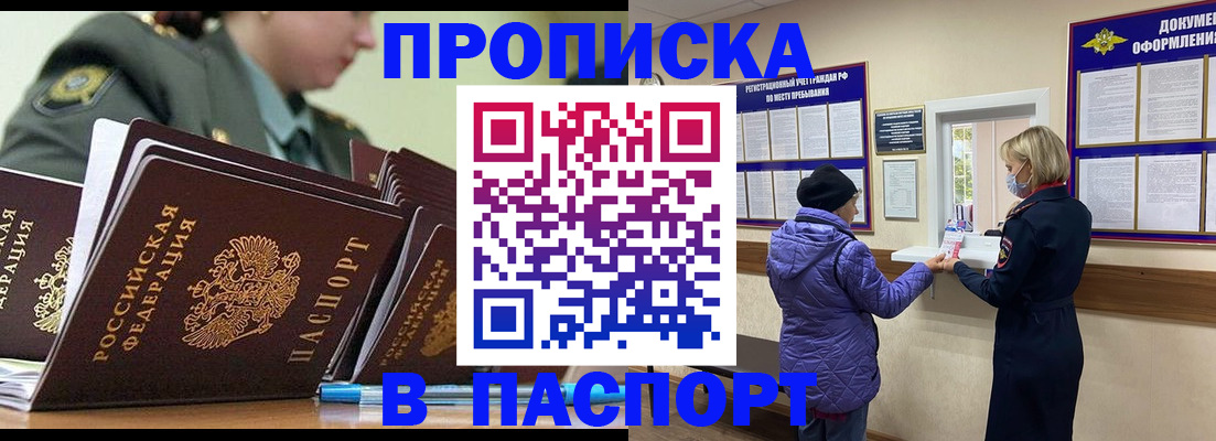 прописка для работы в Йошкар-Оле